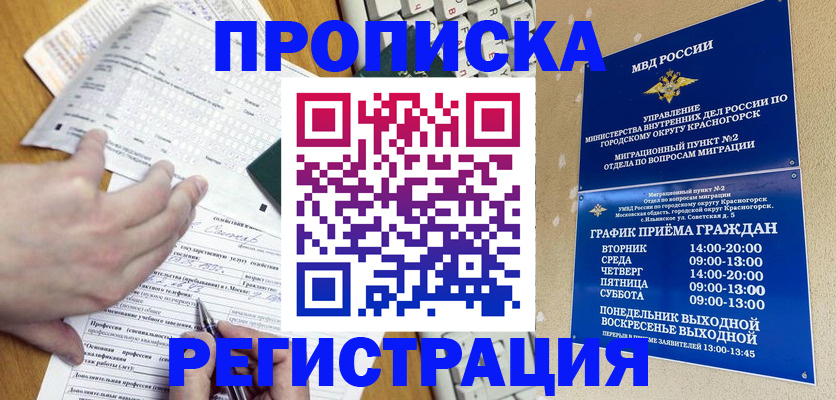 купить прописку в Торжоке