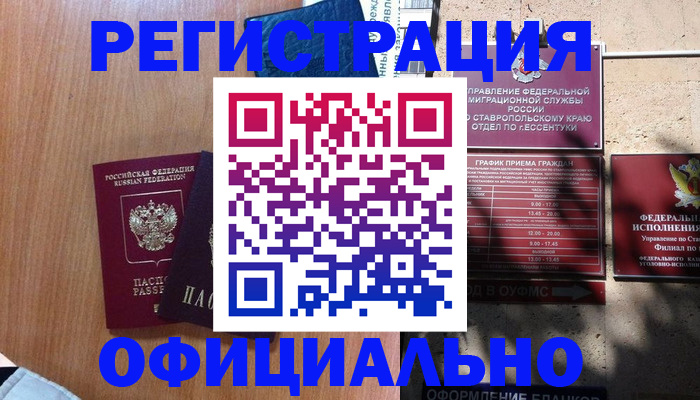 временная регистрация недорого в Торжоке