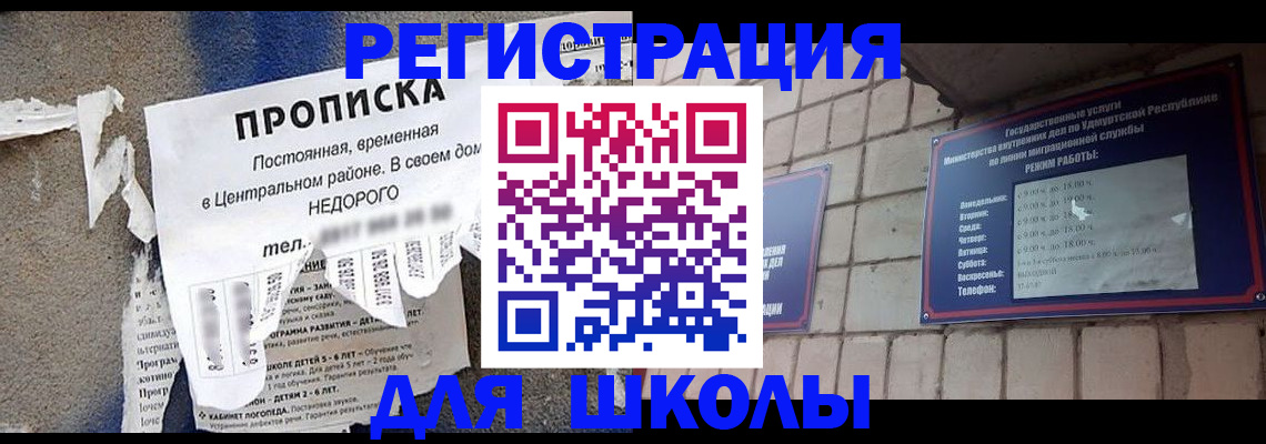 прописка для школы в Торжоке